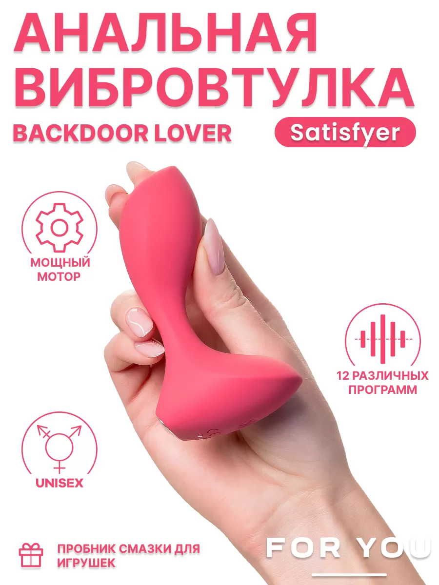 АНАЛЬНАЯ ВТУЛКА SATISFYER BACKDOOR LOVER